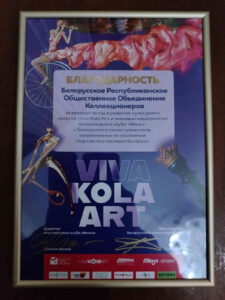 Церемония закрытия выставки VIVA KOLA ART
