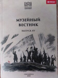 МУЗЕИ И КОЛЛЕКЦИОНЕРЫ: ОПЫТ СОТРУДНИЧЕСТВА В РОССИИ И БЕЛАРУСИ НА СОВРЕМЕННОМ ЭТАПЕ