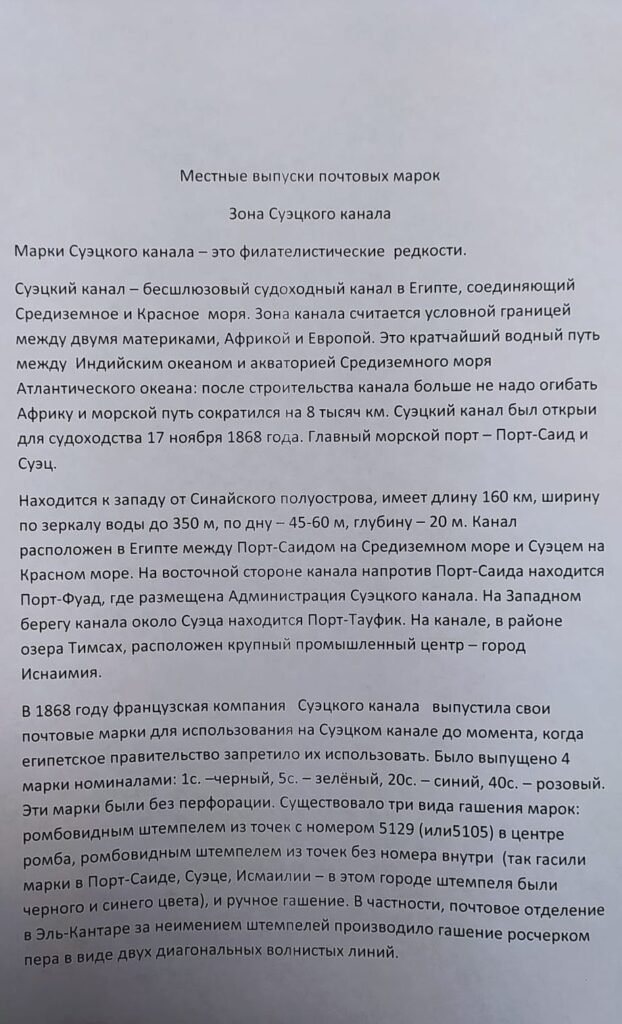 Местные выпуски почтовых марок