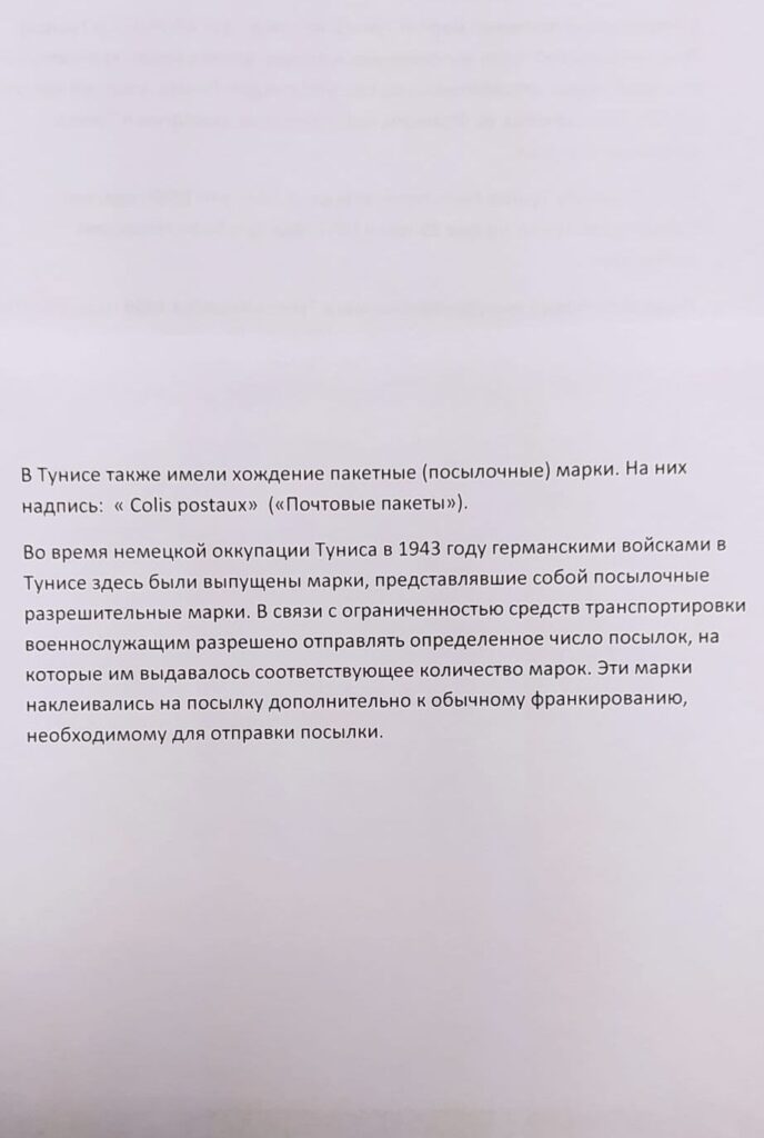 История почты и почтовых марок Туниса