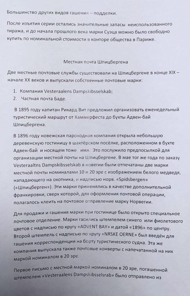 Местные выпуски почтовых марок