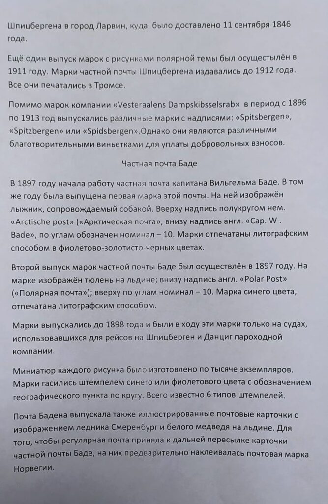 Местные выпуски почтовых марок