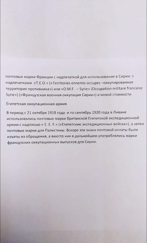 История почты и почтовых марок Ливана