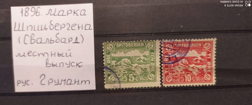 Местные выпуски почтовых марок