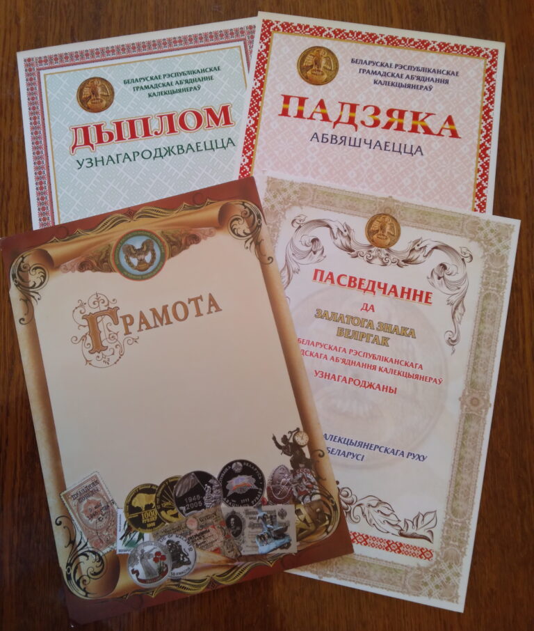 Награждение членов БелРООК по результатам 2025 г.