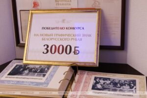 Нацбанк презентовал новый графический знак белорусского рубля
