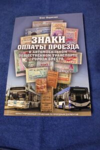 Член БелРООК ищет спонсора