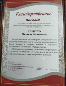 Активисты Белорусского республиканского общественного объединения коллекционеров (БелРООК)