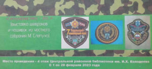 Активисты Белорусского республиканского общественного объединения коллекционеров (БелРООК)