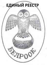 Вручение членам БелРООК Свидетельств о регистрации коллекций