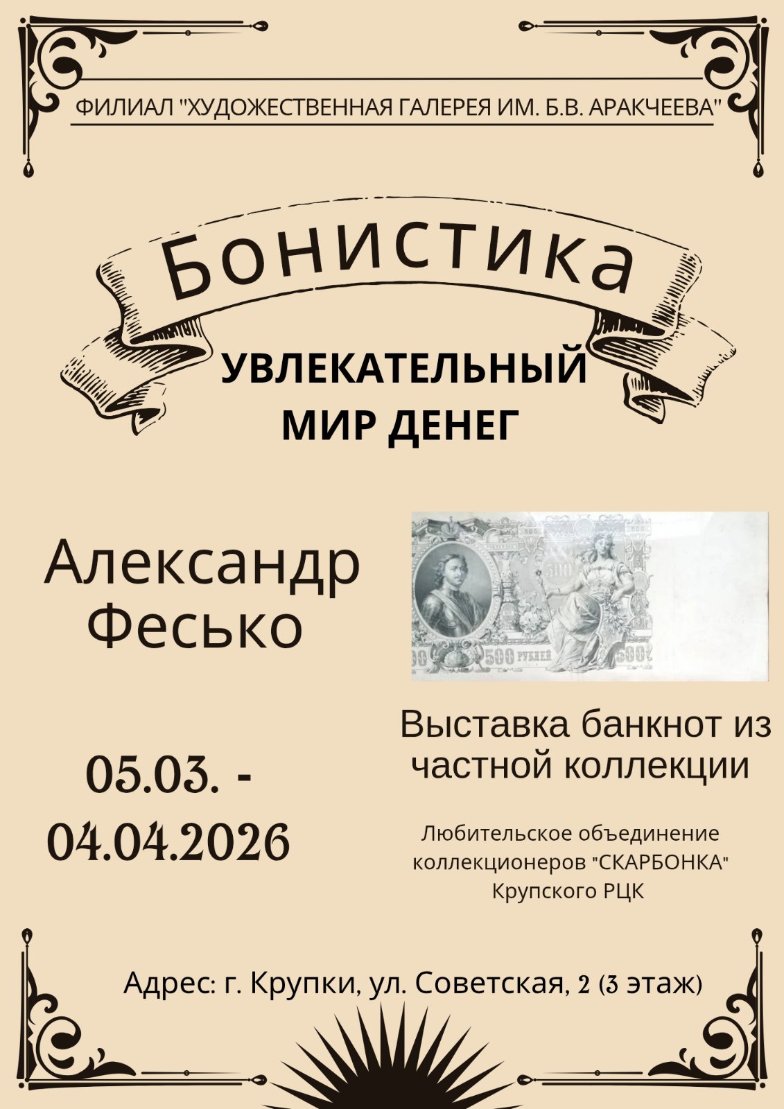 Выставка члена БелРООК в Крупках