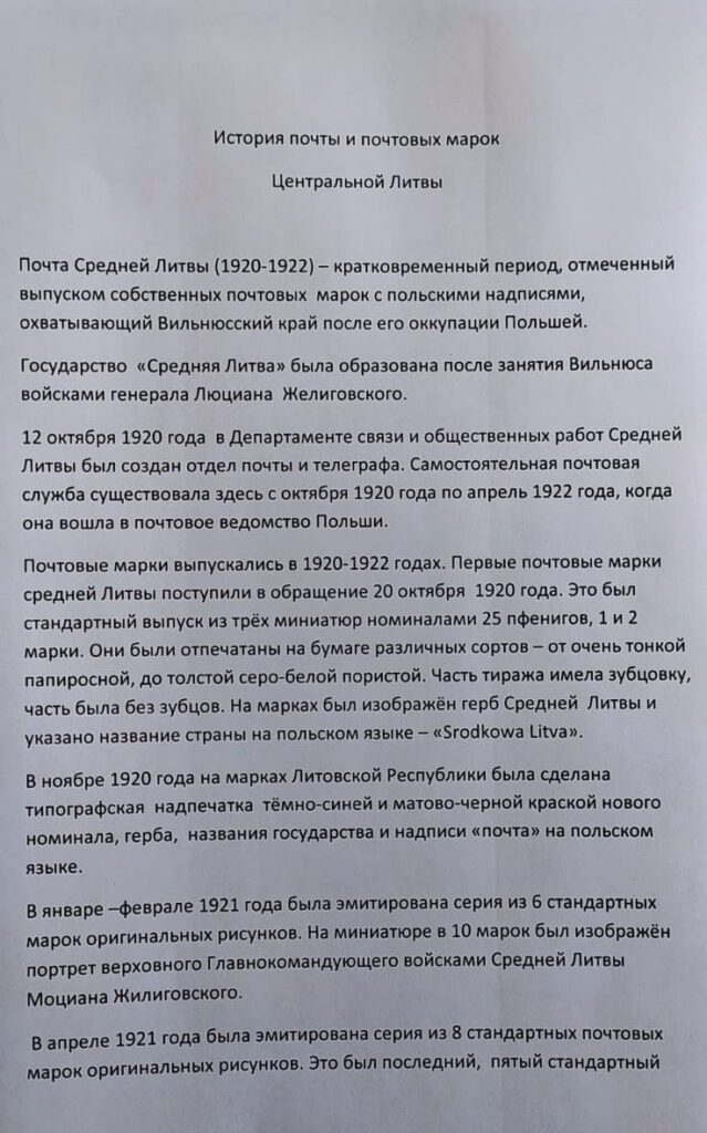 История почты и почтовых марок Центральной Литвы