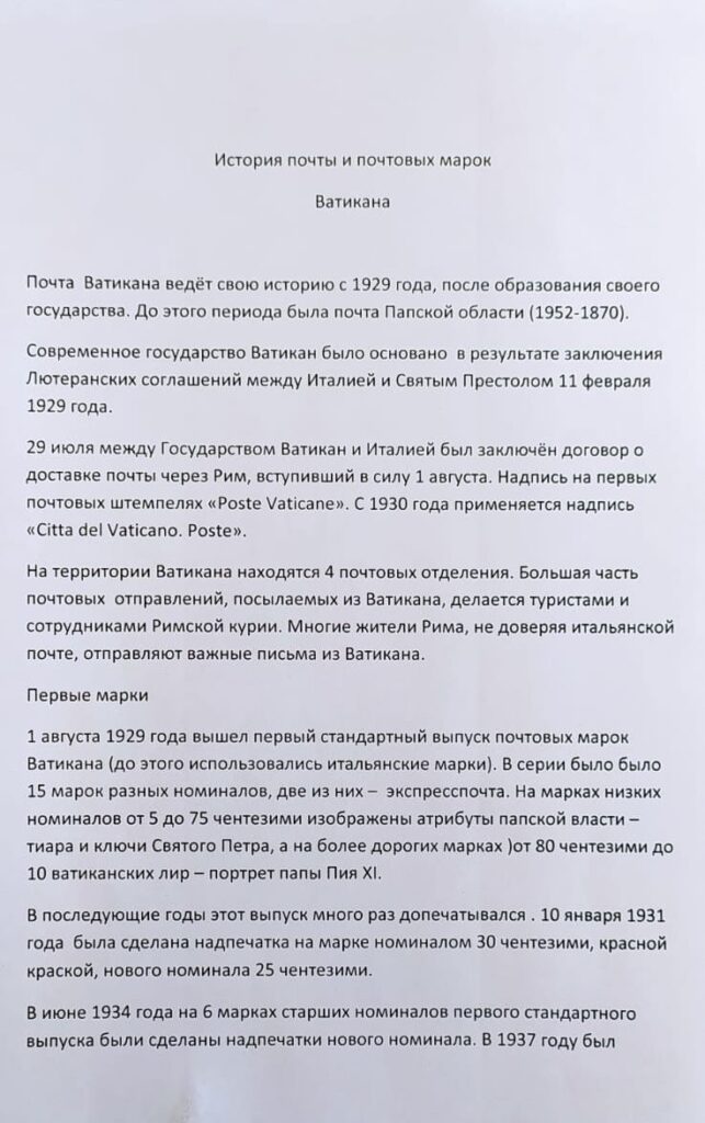 История почты и почтовых марок Ватикана