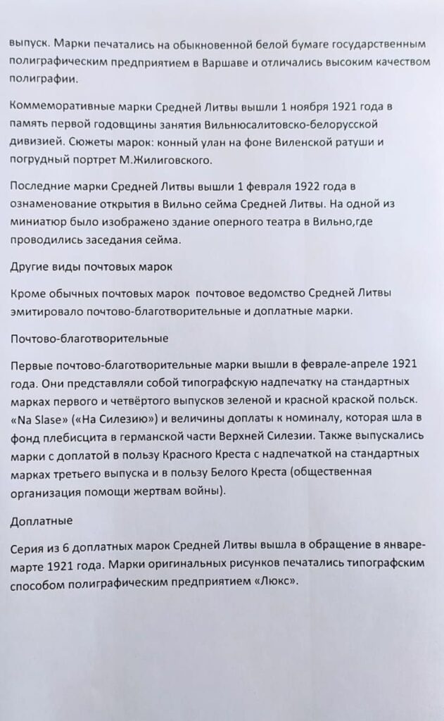 История почты и почтовых марок Центральной Литвы