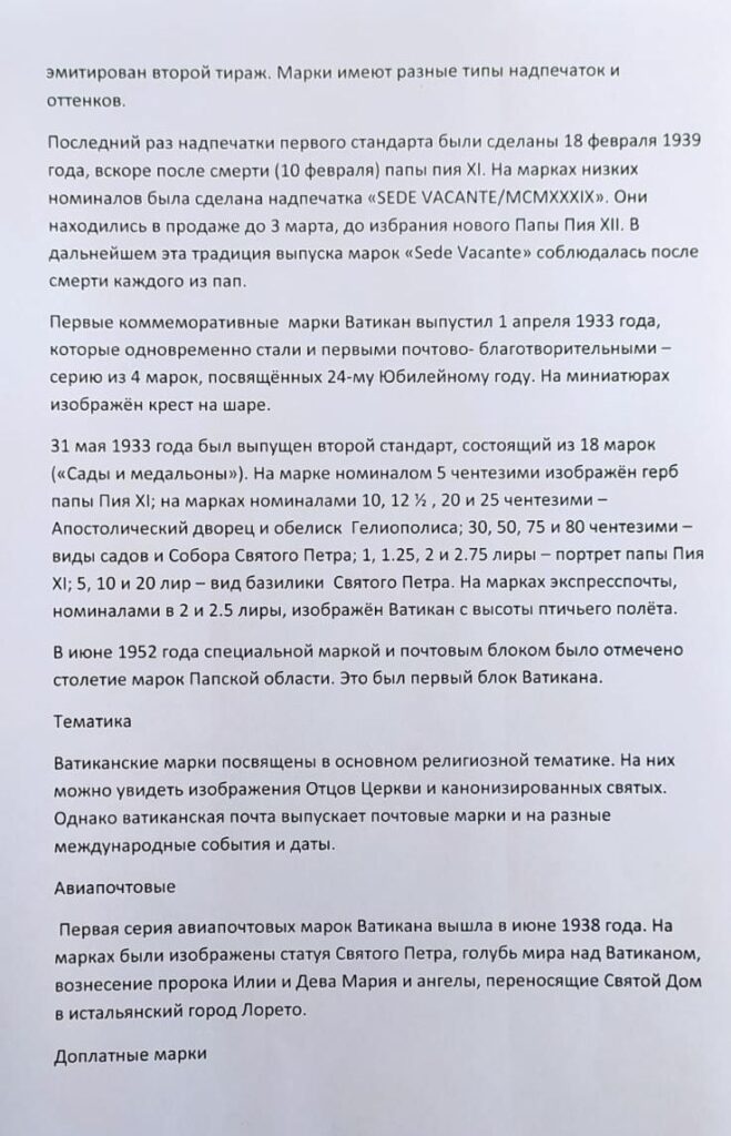 История почты и почтовых марок Ватикана