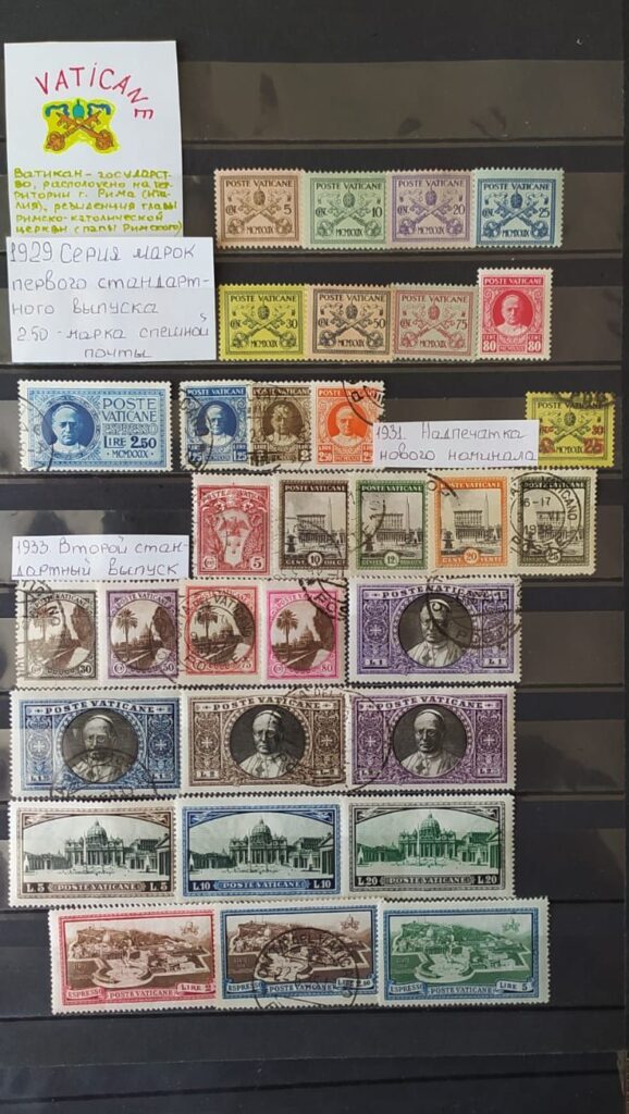 История почты и почтовых марок Ватикана