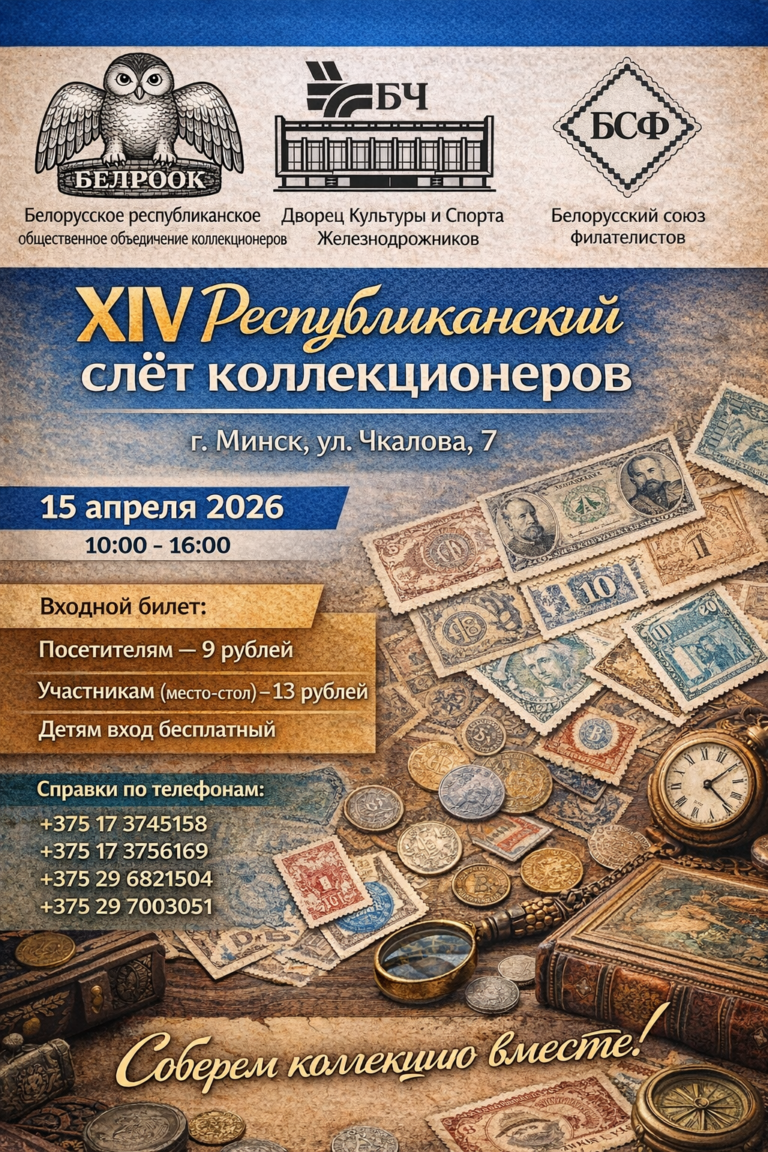 Приглашаем на занятие в Клуб юных коллекционеров