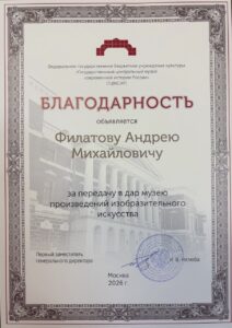 Благодарность члену БелРООК