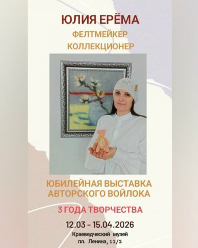 Выставка члена БелРООК в Поставах