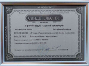 Вручение Свидетельства о включении в Реестр коллекций