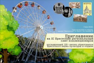 Брест приглашает на слет