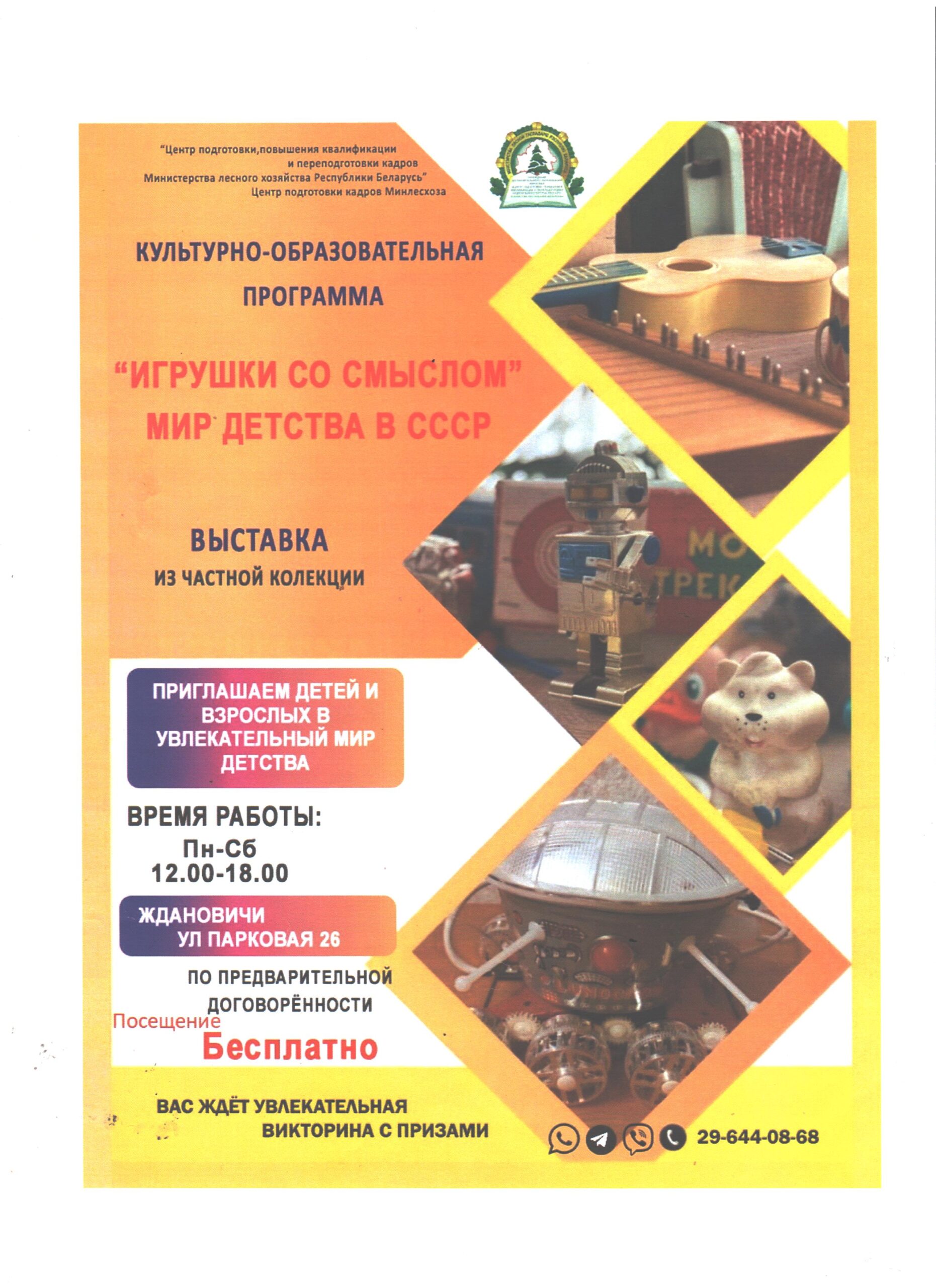 Выставка члена БелРООК "Игрушки со смыслом"