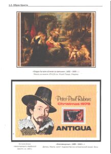 Однодневная выставка "Образ Христа в творчестве П. П. Рубенса".