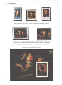 Однодневная выставка "Образ Христа в творчестве П. П. Рубенса".