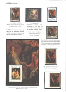 Однодневная выставка "Образ Христа в творчестве П. П. Рубенса".