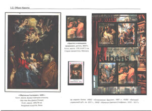 Однодневная выставка "Образ Христа в творчестве П. П. Рубенса".