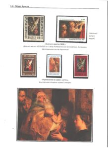 Однодневная выставка "Образ Христа в творчестве П. П. Рубенса".