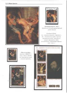 Однодневная выставка "Образ Христа в творчестве П. П. Рубенса".