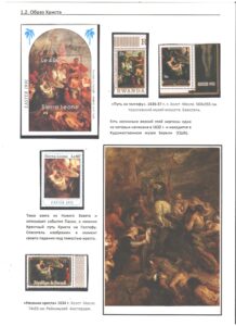 Однодневная выставка "Образ Христа в творчестве П. П. Рубенса".