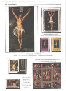 Однодневная выставка "Образ Христа в творчестве П. П. Рубенса".