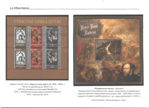 Однодневная выставка "Образ Христа в творчестве П. П. Рубенса".