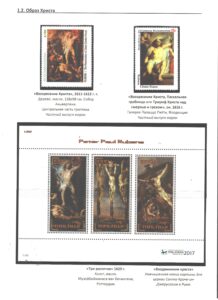 Однодневная выставка "Образ Христа в творчестве П. П. Рубенса".