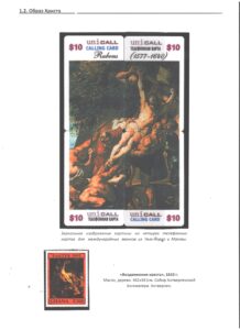 Однодневная выставка "Образ Христа в творчестве П. П. Рубенса".