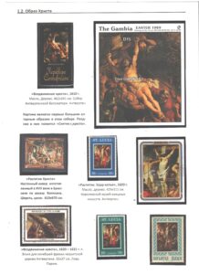 Однодневная выставка "Образ Христа в творчестве П. П. Рубенса".