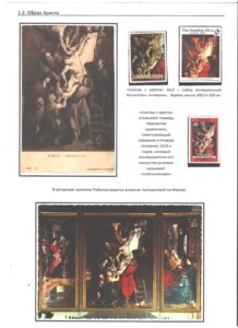 Однодневная выставка "Образ Христа в творчестве П. П. Рубенса".