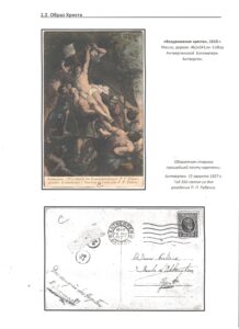 Однодневная выставка "Образ Христа в творчестве П. П. Рубенса".