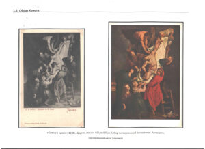 Однодневная выставка "Образ Христа в творчестве П. П. Рубенса".