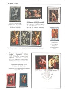 Однодневная выставка "Образ Христа в творчестве П. П. Рубенса".