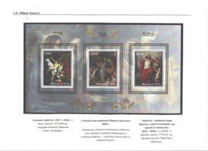 Однодневная выставка "Образ Христа в творчестве П. П. Рубенса".