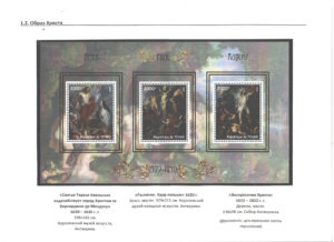 Однодневная выставка "Образ Христа в творчестве П. П. Рубенса".