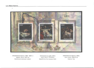 Однодневная выставка "Образ Христа в творчестве П. П. Рубенса".