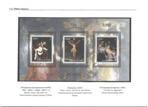 Однодневная выставка "Образ Христа в творчестве П. П. Рубенса".