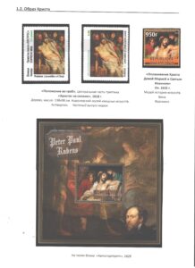 Однодневная выставка "Образ Христа в творчестве П. П. Рубенса".