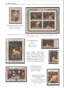 Однодневная выставка "Образ Христа в творчестве П. П. Рубенса".