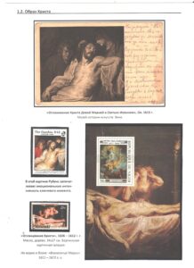 Однодневная выставка "Образ Христа в творчестве П. П. Рубенса".