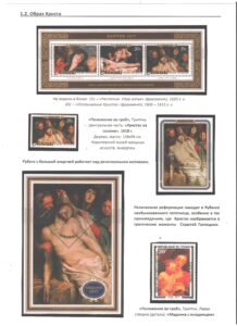 Однодневная выставка "Образ Христа в творчестве П. П. Рубенса".